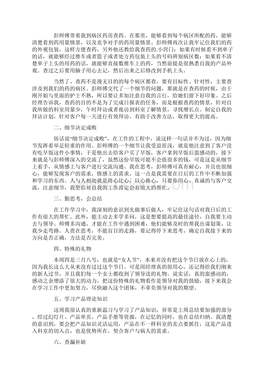 药学的实习报告集合5篇Word下载.docx_第3页