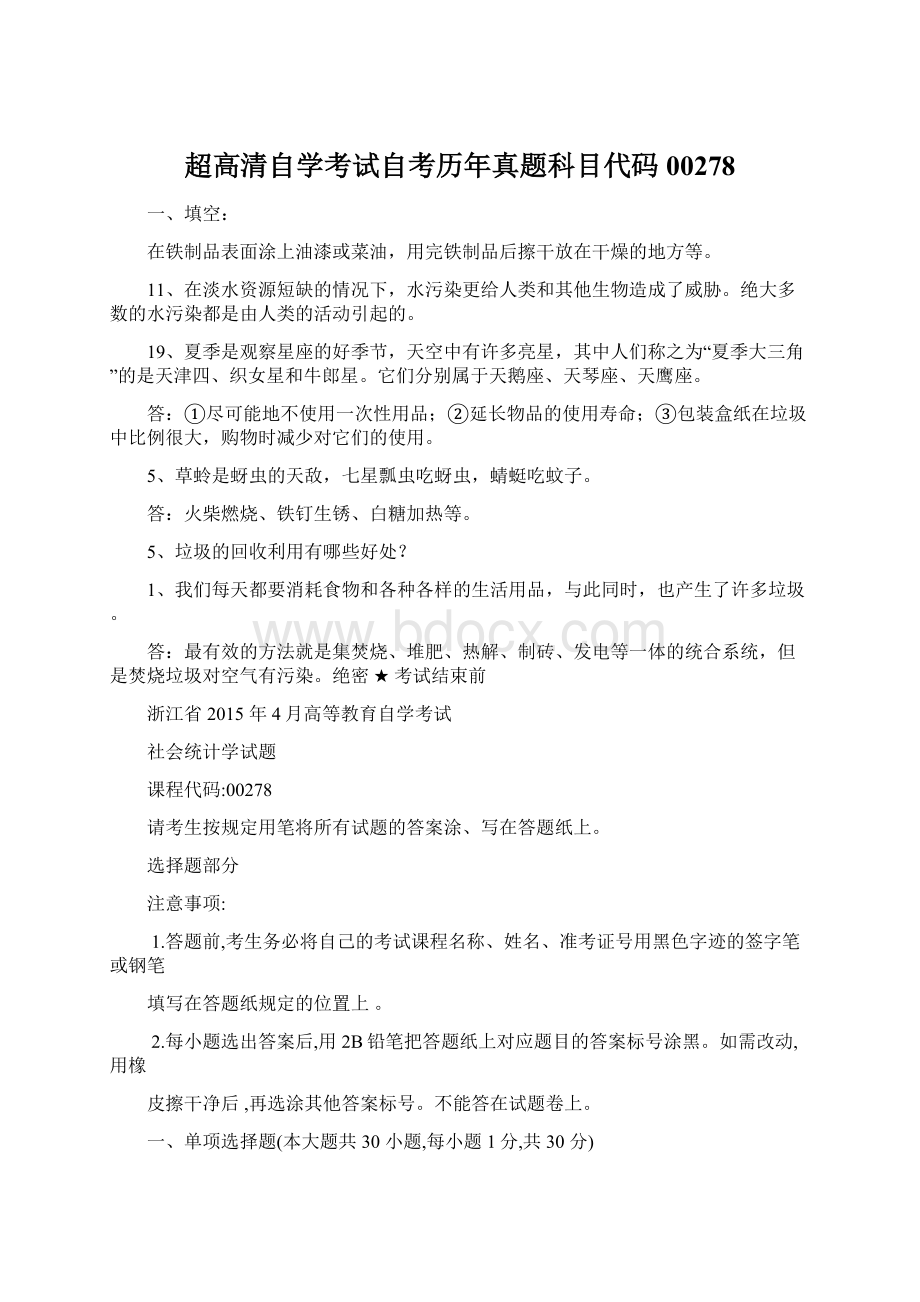 超高清自学考试自考历年真题科目代码00278.docx_第1页