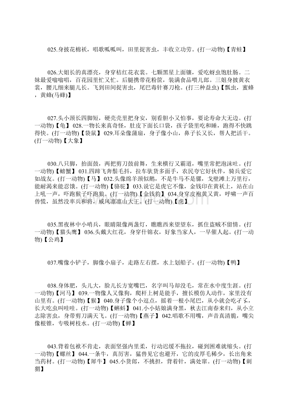 儿童谜语大全及答案.docx_第3页