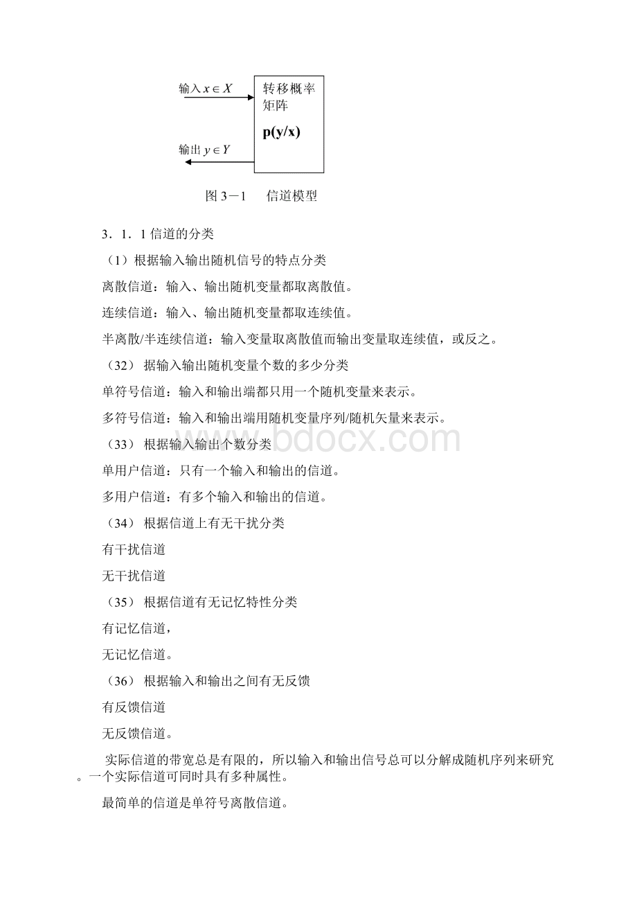 整理信息论讲义第3章Word文档格式.docx_第2页