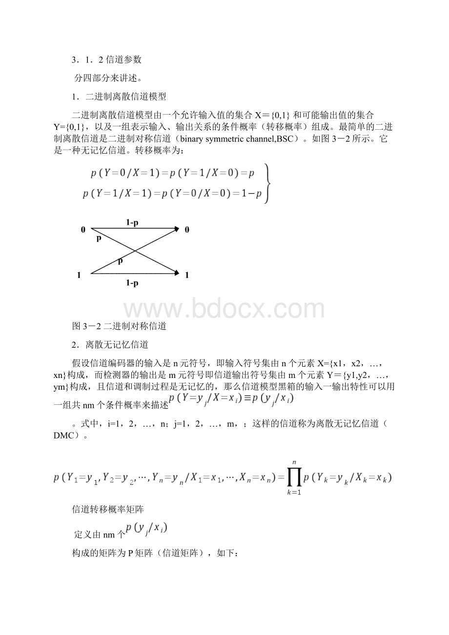 整理信息论讲义第3章Word文档格式.docx_第3页