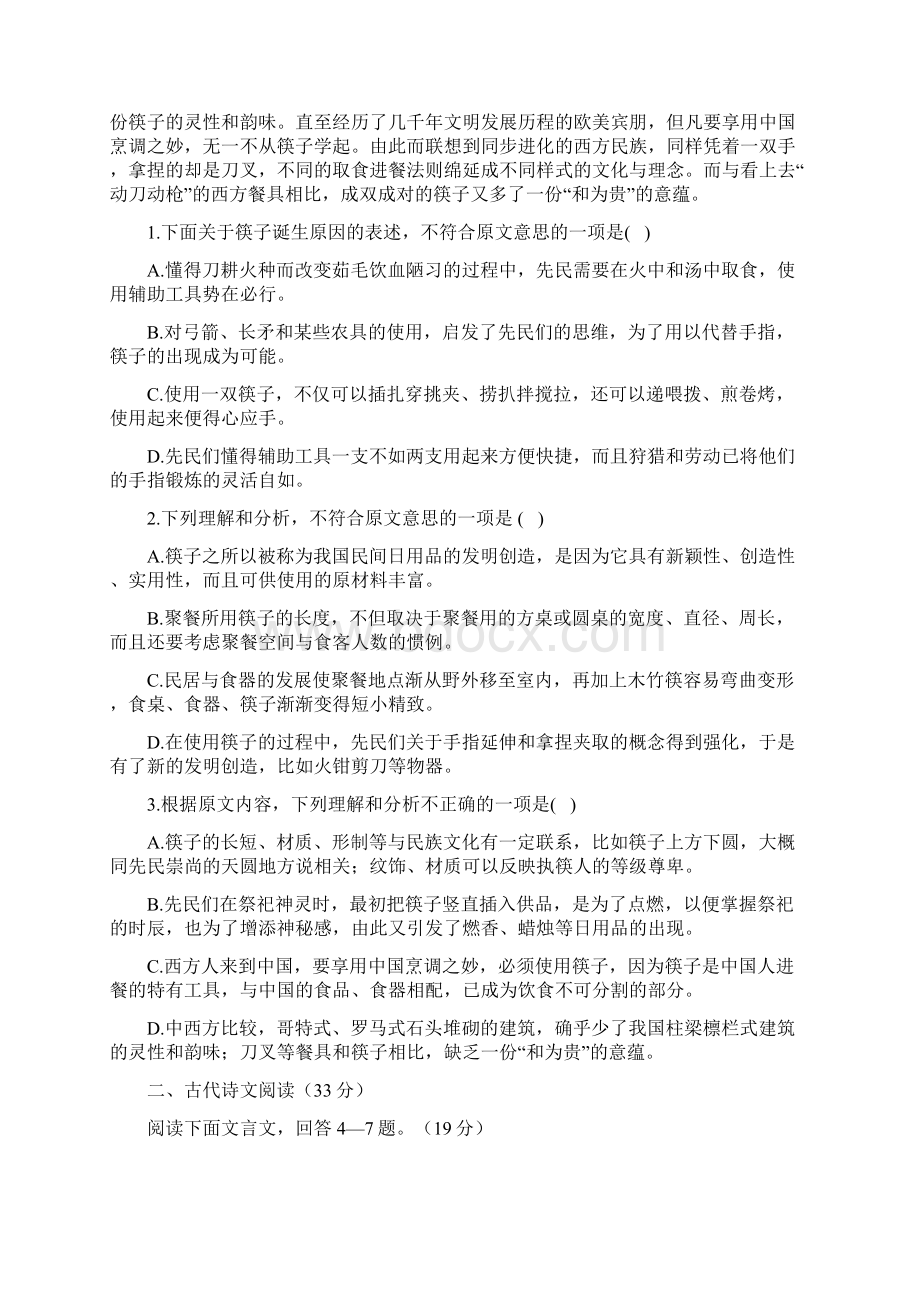 安徽省名校届高三第二次联考语文试题.docx_第2页