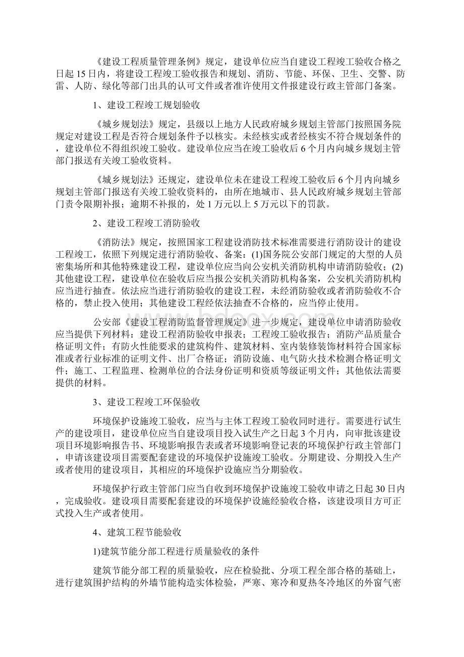 工程竣工验收管理制度Word下载.docx_第2页