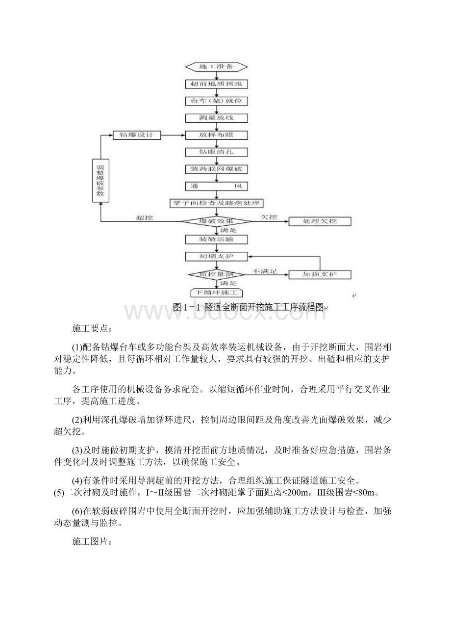 隧道开挖施工方法及施工要点讲解.docx_第2页