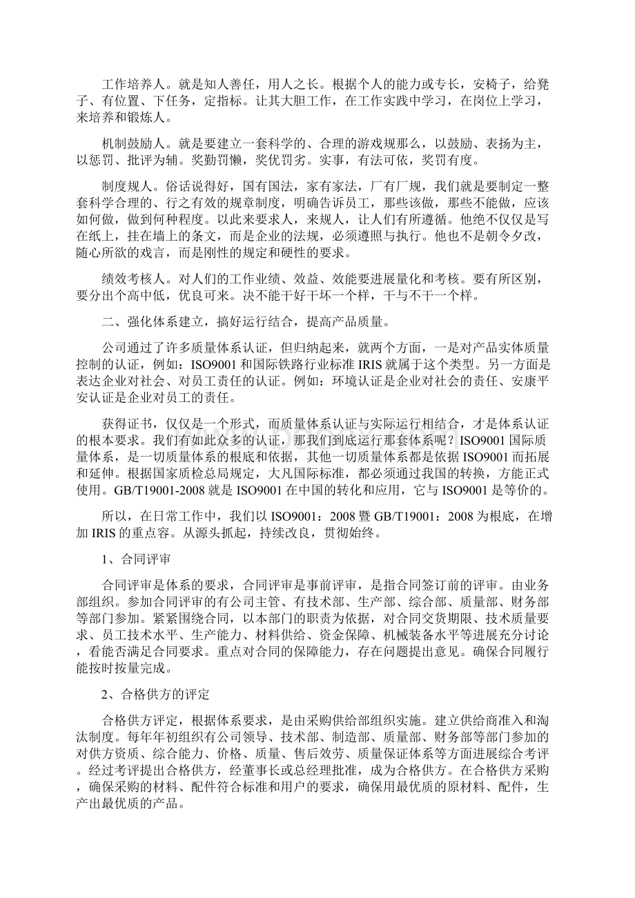 企业管理思路和设想.docx_第3页