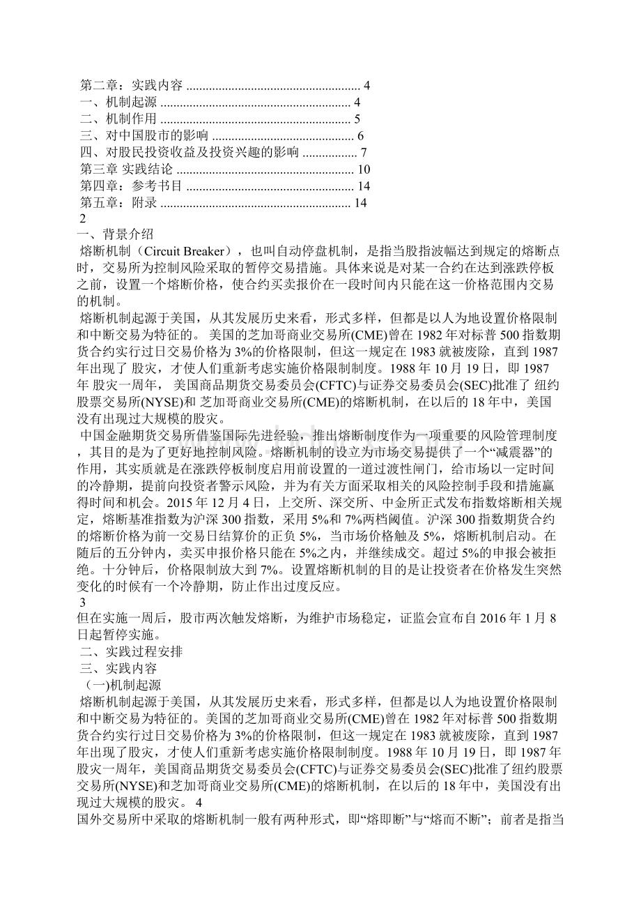 股票熔断机制股票熔断机制是什么意思一天几次怎么应对800字.docx_第2页