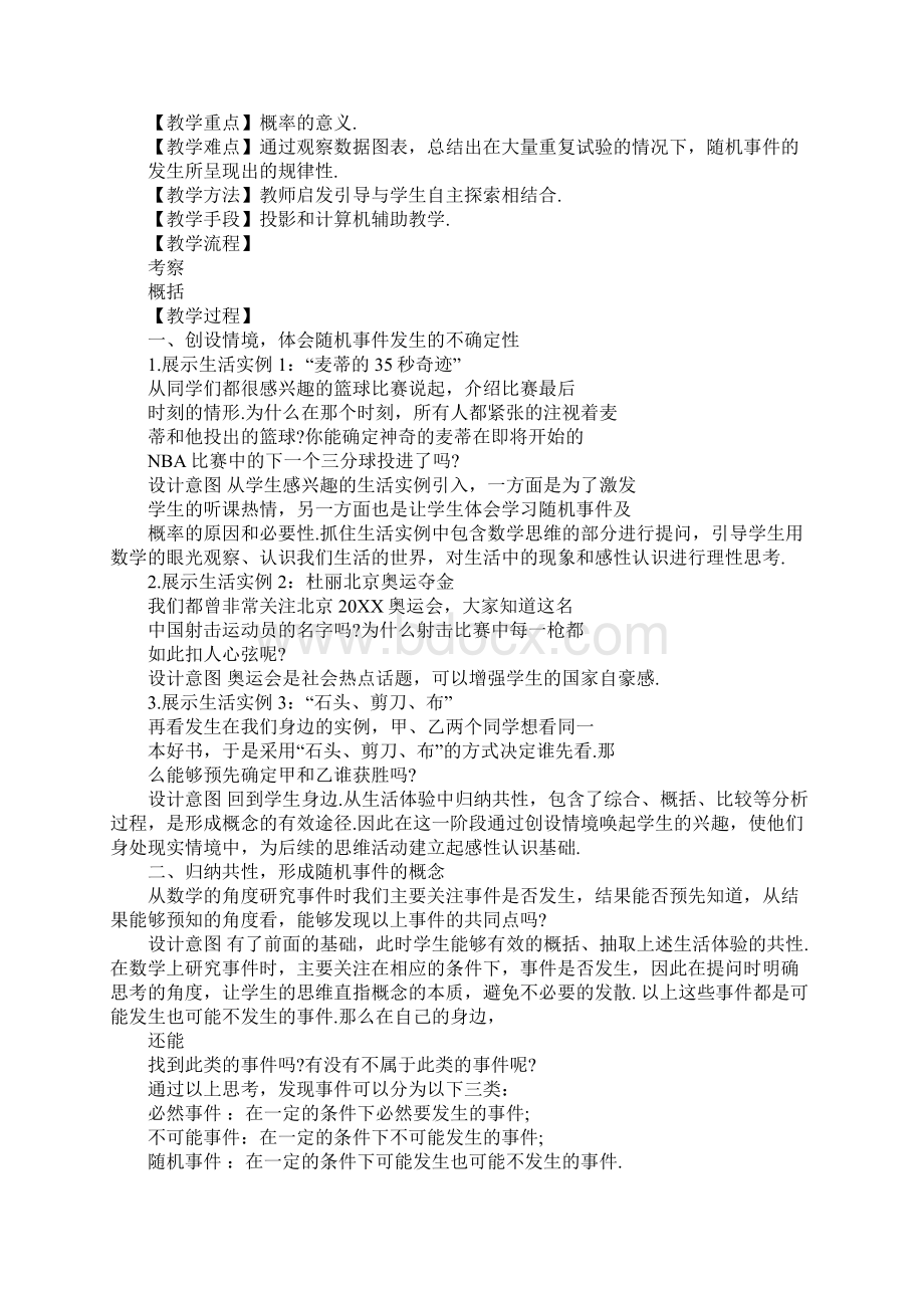 六年级下册数学统计与概率教案Word格式文档下载.docx_第2页