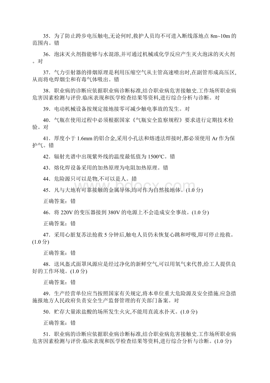 最新精编熔化焊与热切割测试题库398题含参考答案.docx_第3页