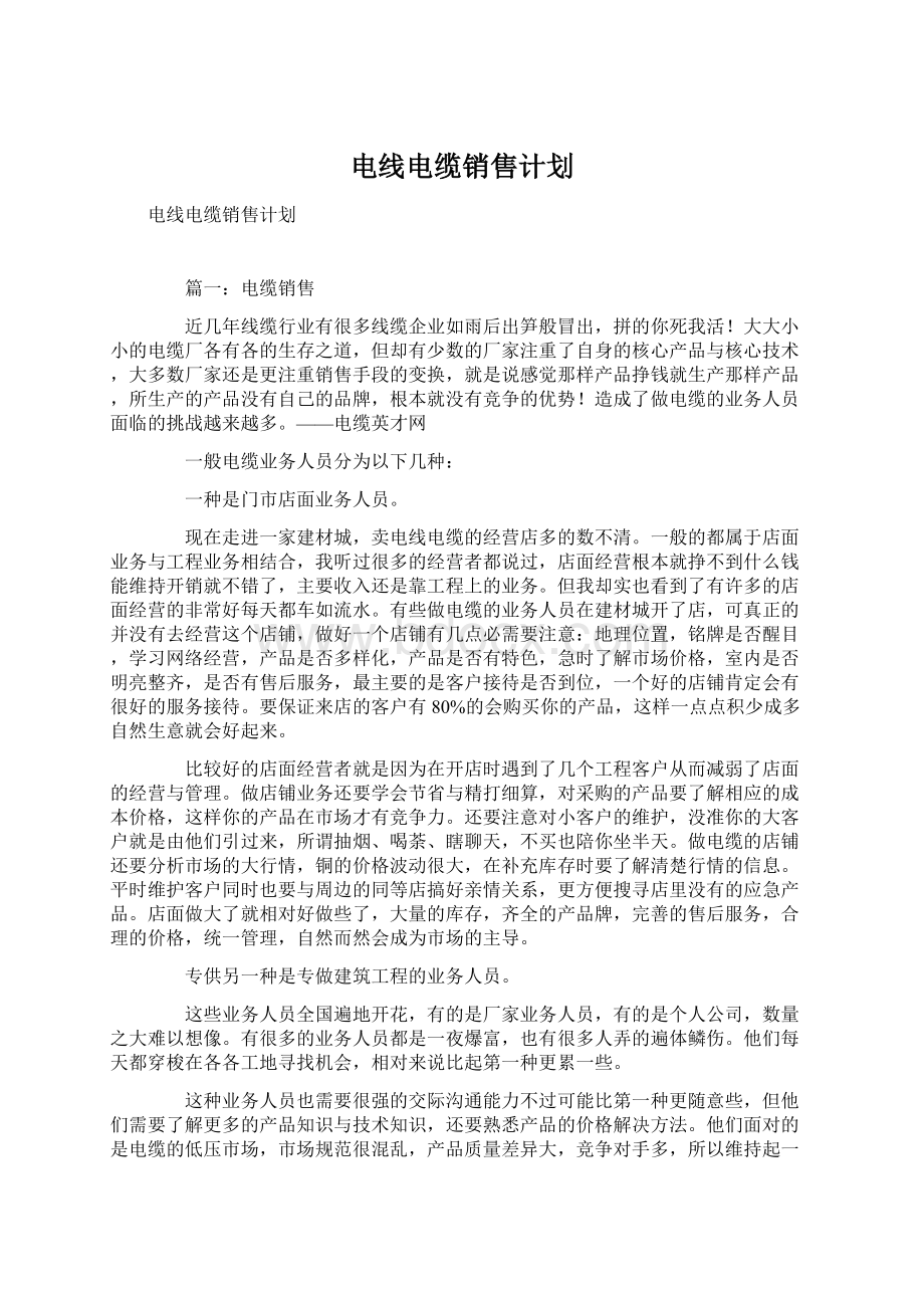 电线电缆销售计划.docx_第1页