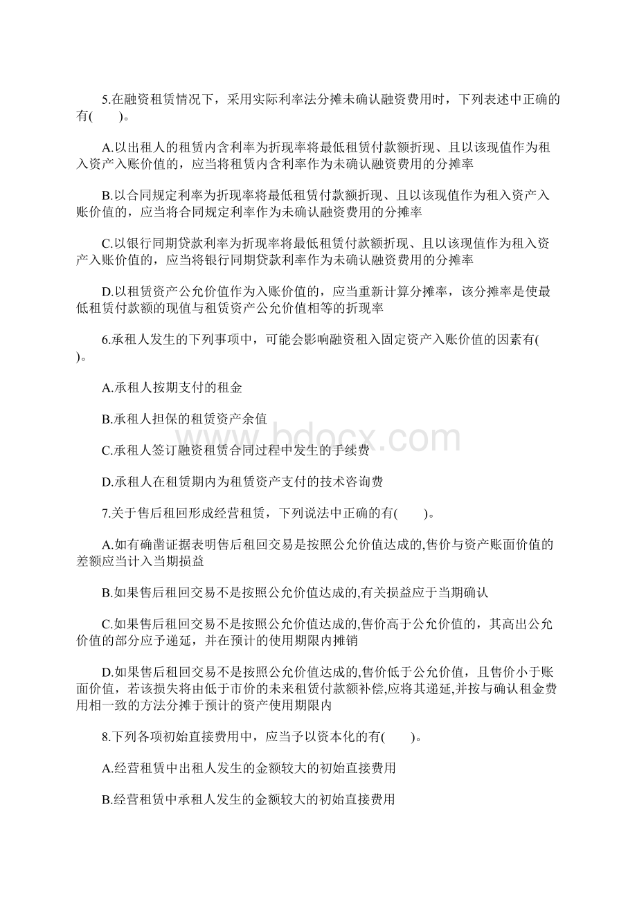 注会考试《会计》基础练习及答案8含答案Word格式文档下载.docx_第2页