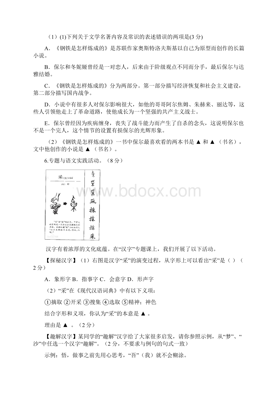 江苏省兴化市顾庄学区学年八年级语文上学期期中试题Word格式.docx_第2页