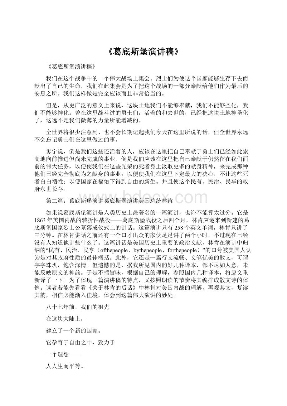 《葛底斯堡演讲稿》.docx