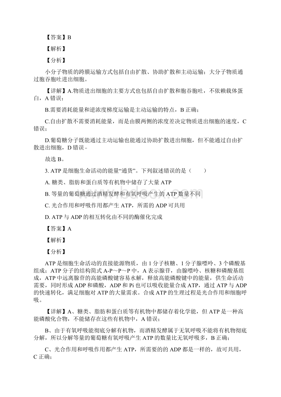 八省联考新高考适应性考试生物真题原卷+解析湖南125Word下载.docx_第2页