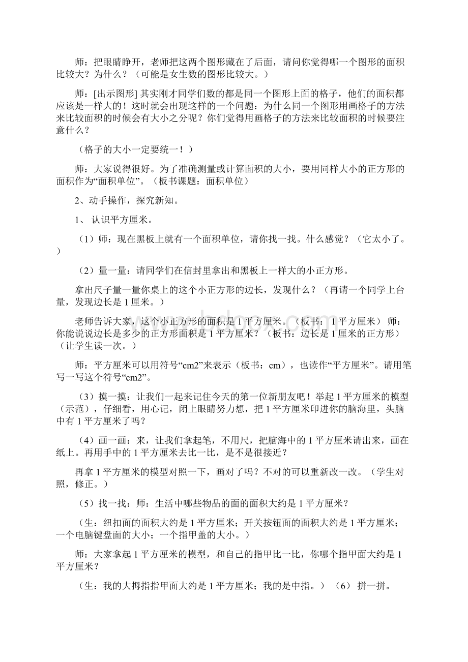 中央电大《课程与教学论》02任务答案Word文件下载.docx_第2页