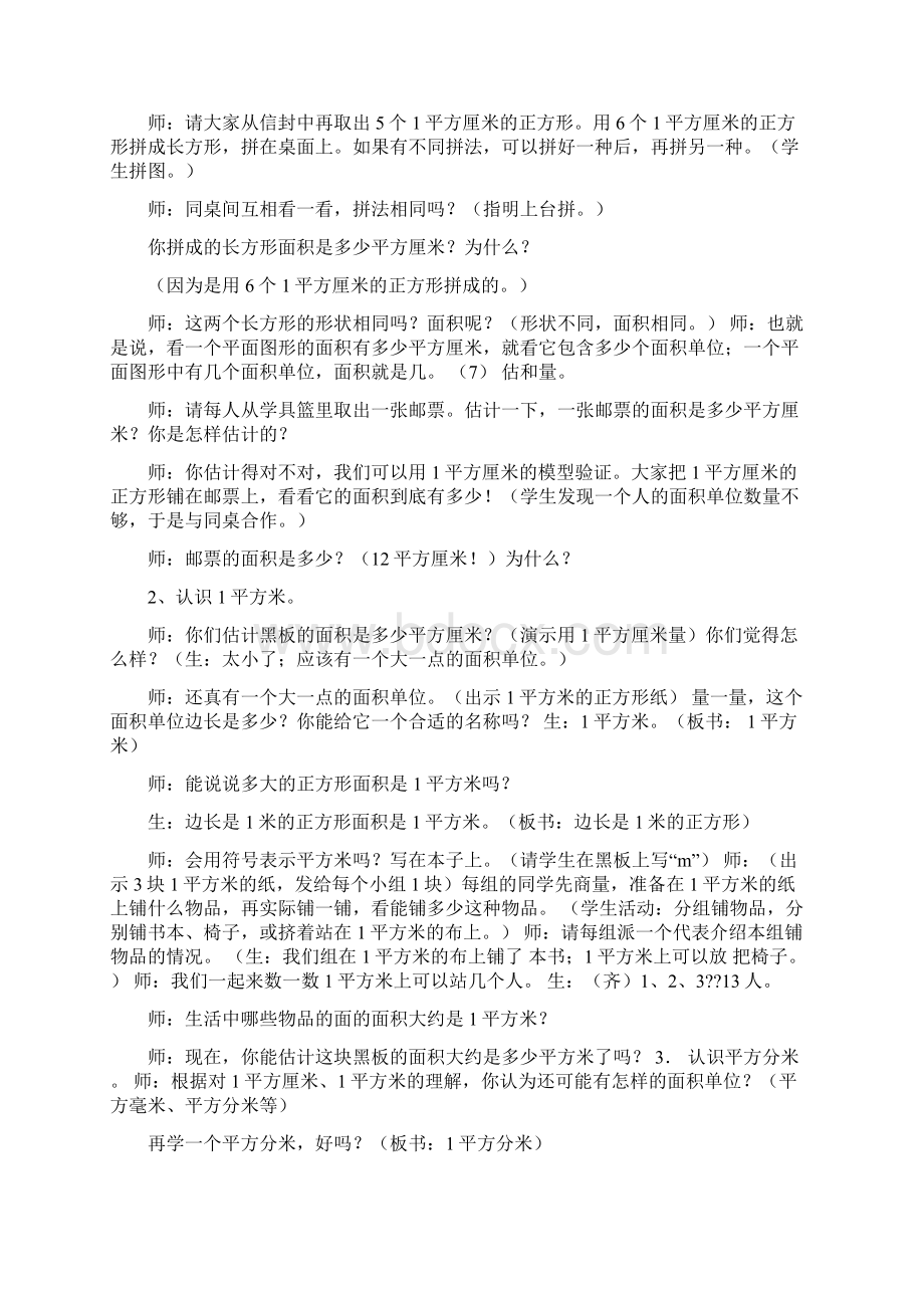 中央电大《课程与教学论》02任务答案Word文件下载.docx_第3页