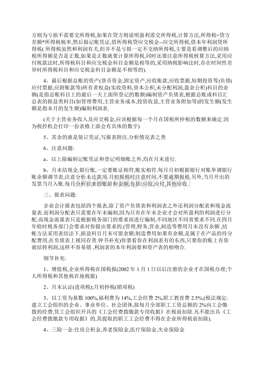 跟着妈妈学会计新手会计流程方法详细版.docx_第2页