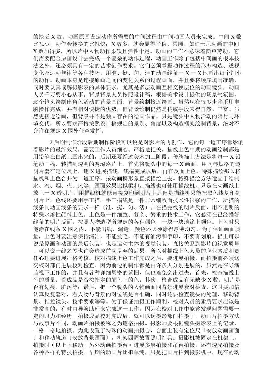 动画片的创作方法文档格式.docx_第3页