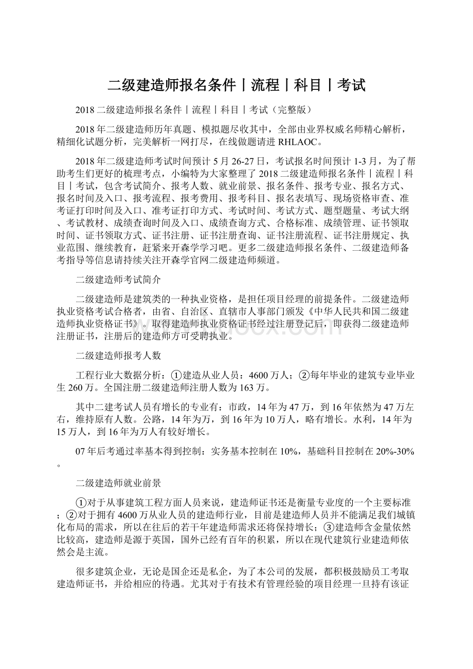 二级建造师报名条件丨流程丨科目丨考试.docx_第1页