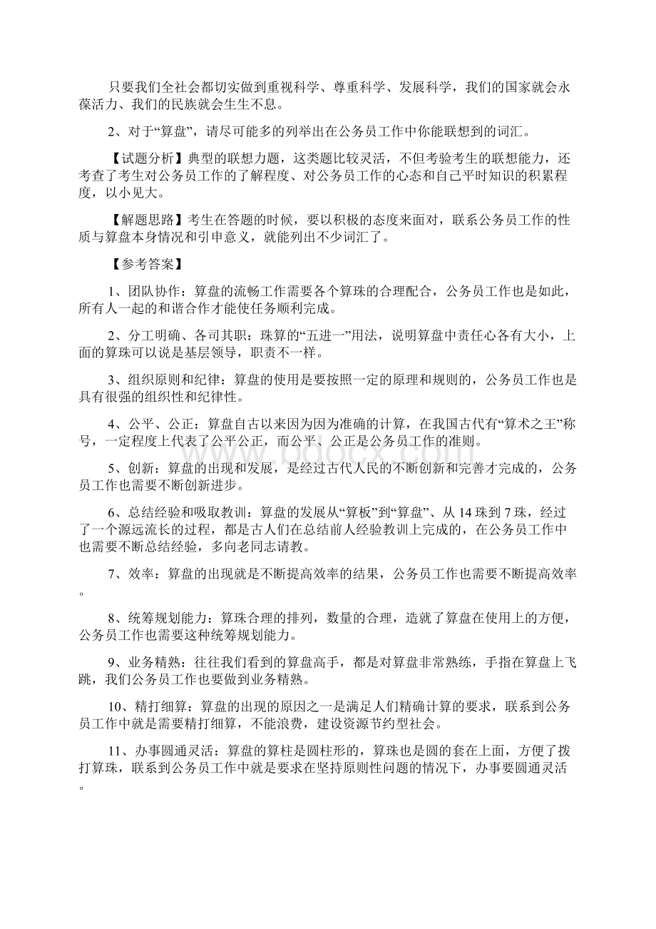 结构化面试模拟套题.docx_第2页