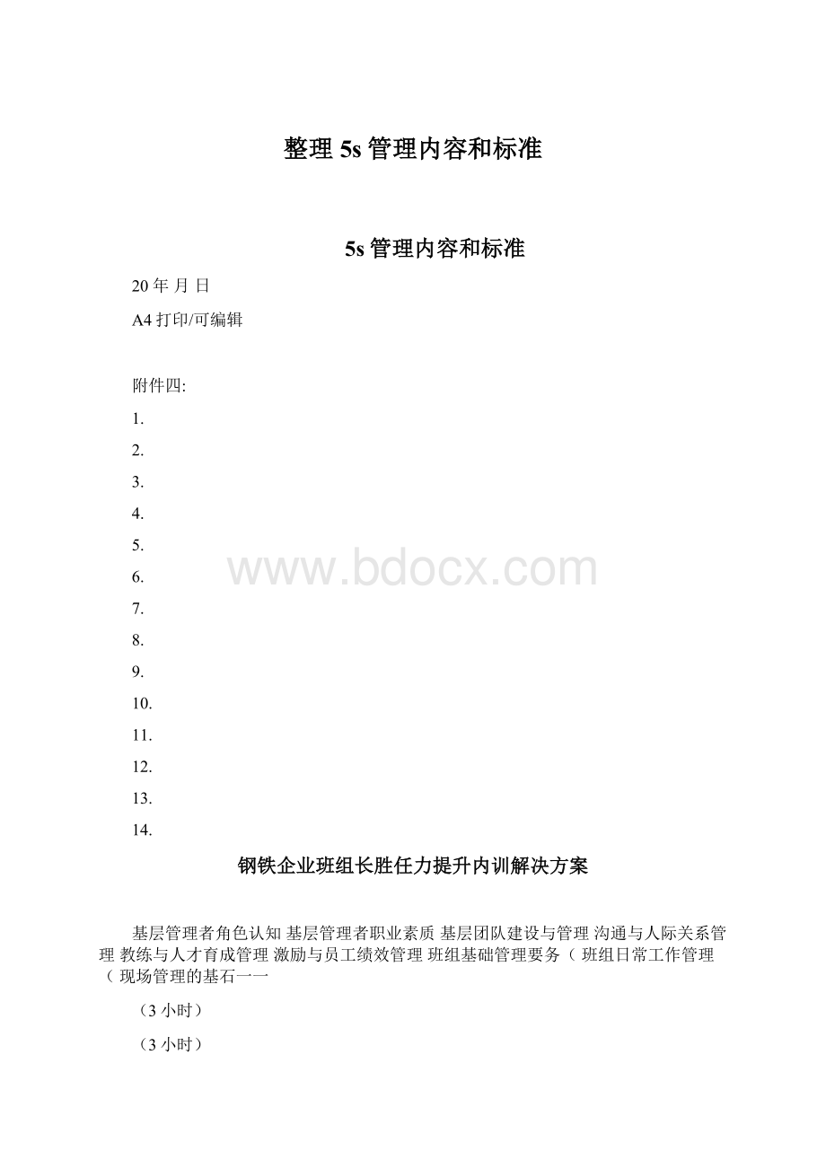 整理5s管理内容和标准.docx_第1页