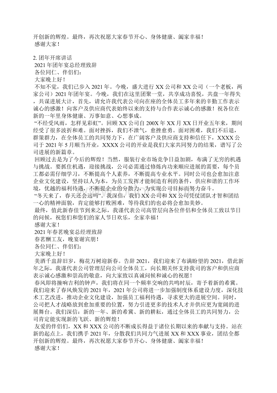 部门团年简短发言Word文档格式.docx_第2页