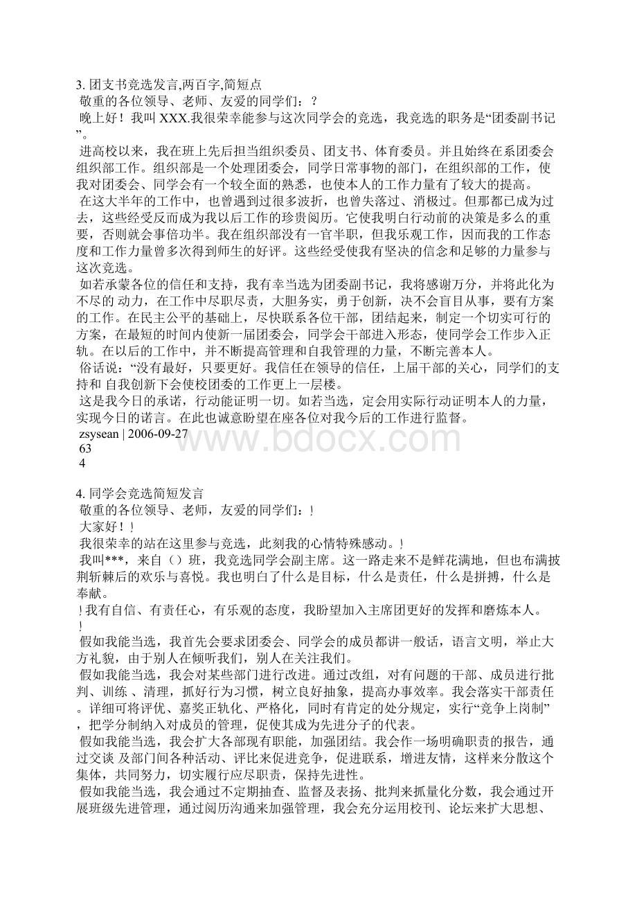 部门团年简短发言.docx_第3页