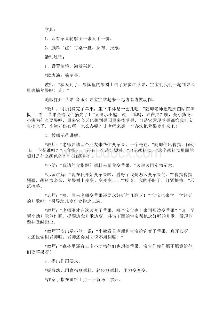 手指点画教案Word文档格式.docx_第3页