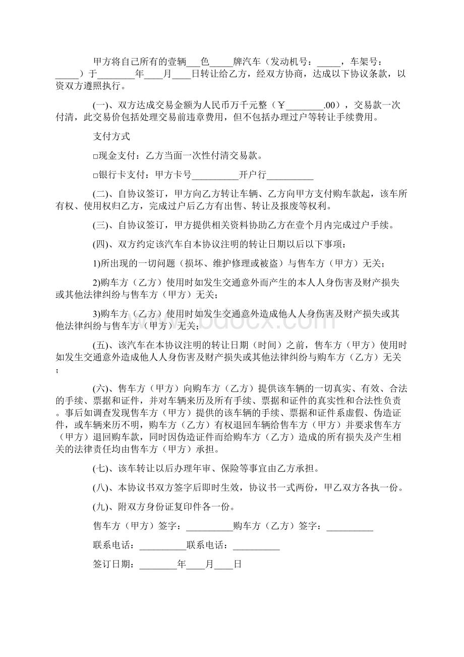 汽车转让协议书精选15篇Word文档下载推荐.docx_第3页