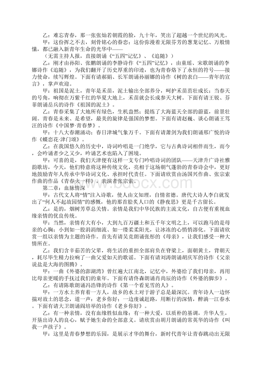 朗诵串词4篇Word文档格式.docx_第2页