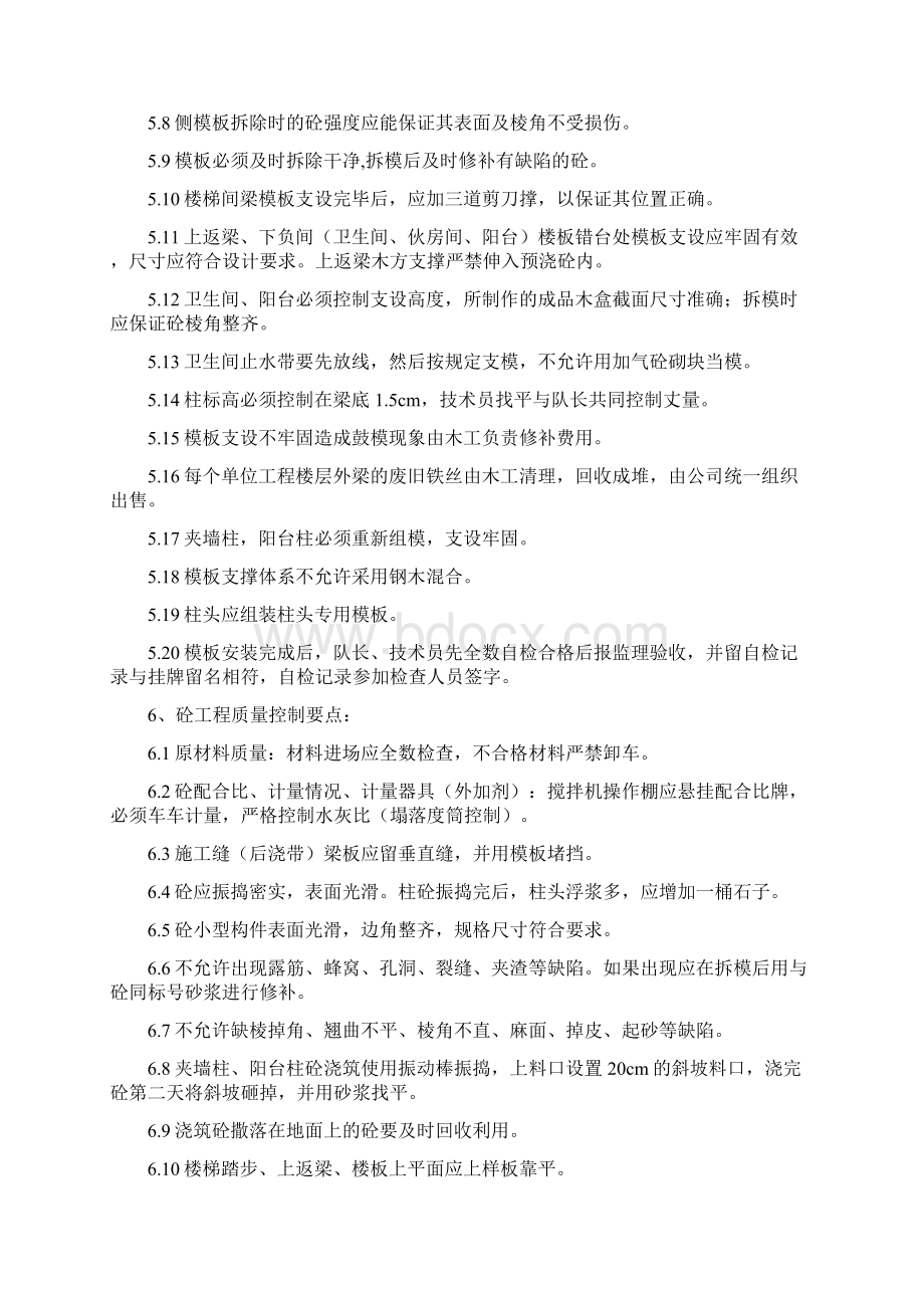 质量管理控制要点Word文件下载.docx_第3页