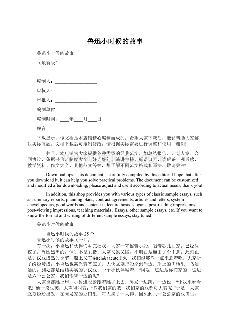 鲁迅小时候的故事Word格式文档下载.docx