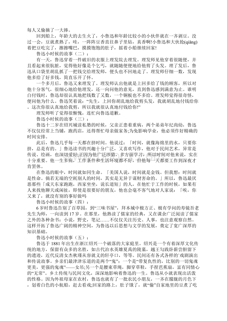 鲁迅小时候的故事Word格式文档下载.docx_第2页