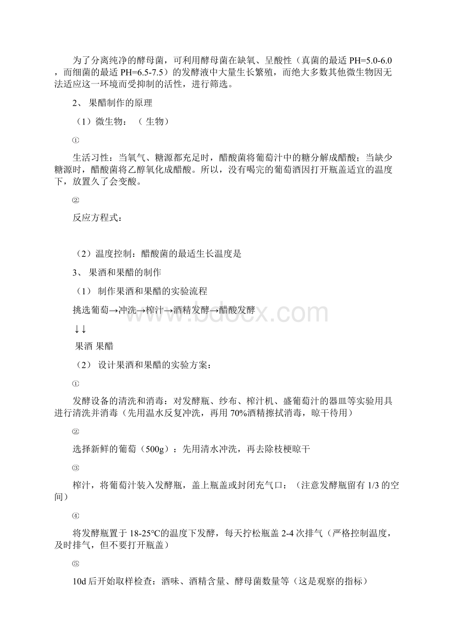 高三生物选修一实验复习提纲Word格式文档下载.docx_第2页