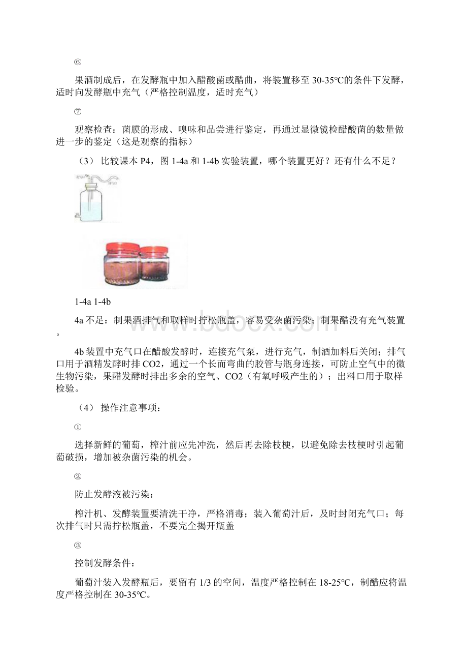 高三生物选修一实验复习提纲Word格式文档下载.docx_第3页