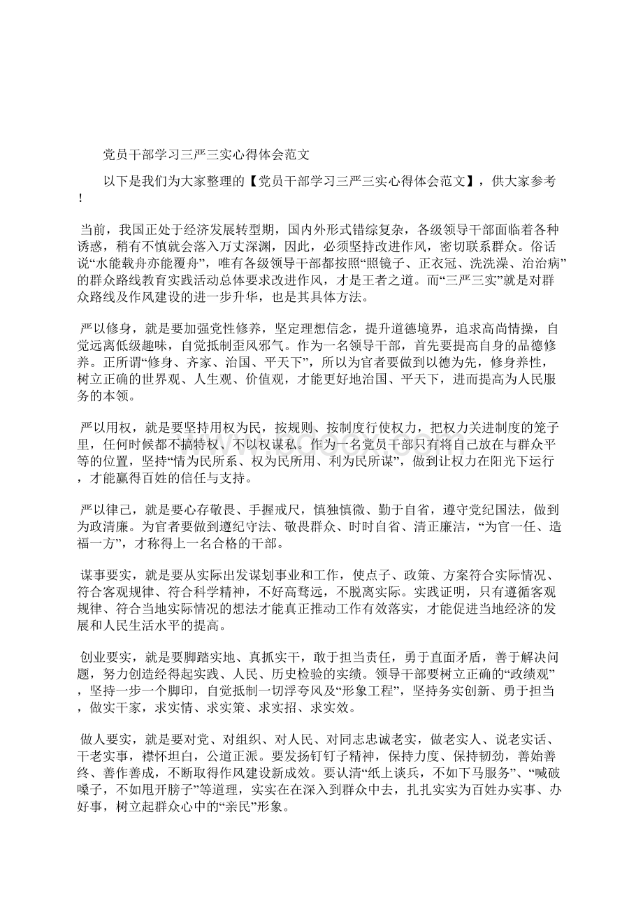 最新中共预备党员转正思想汇报范文思想汇报文档五篇 8.docx_第3页