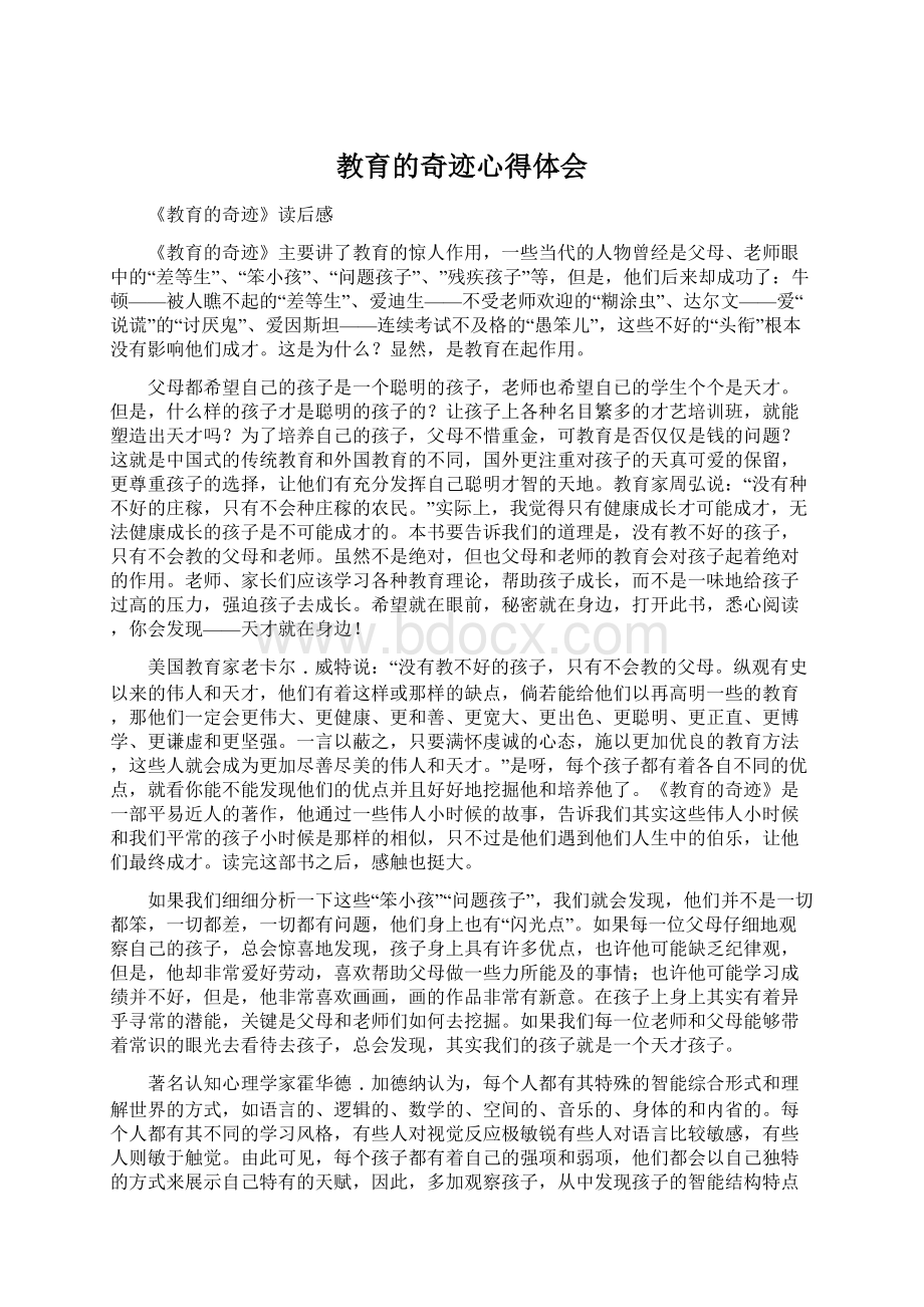 教育的奇迹心得体会文档格式.docx_第1页