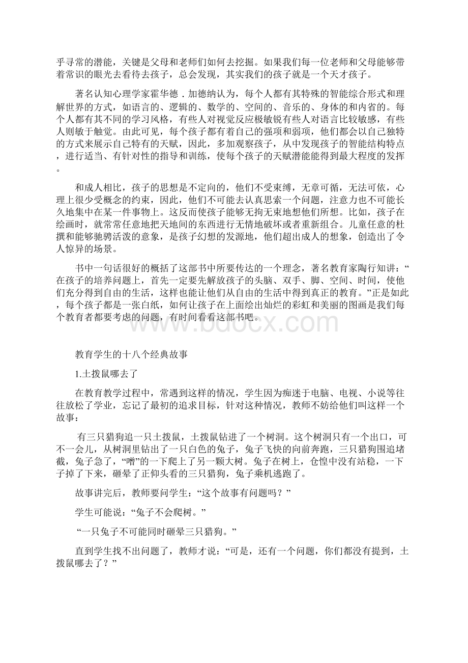 教育的奇迹心得体会.docx_第3页