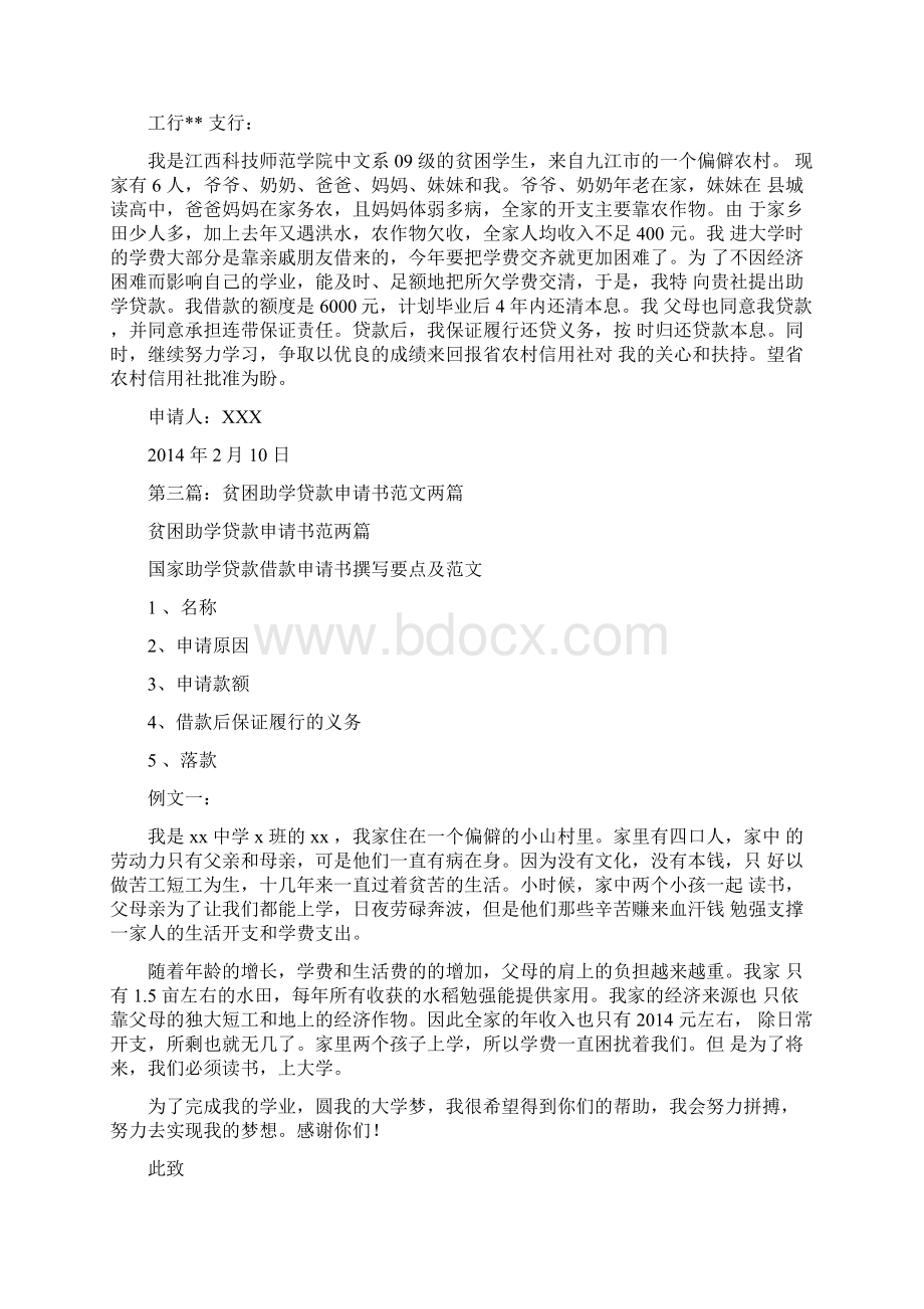 贫困助学贷款申请书.docx_第3页