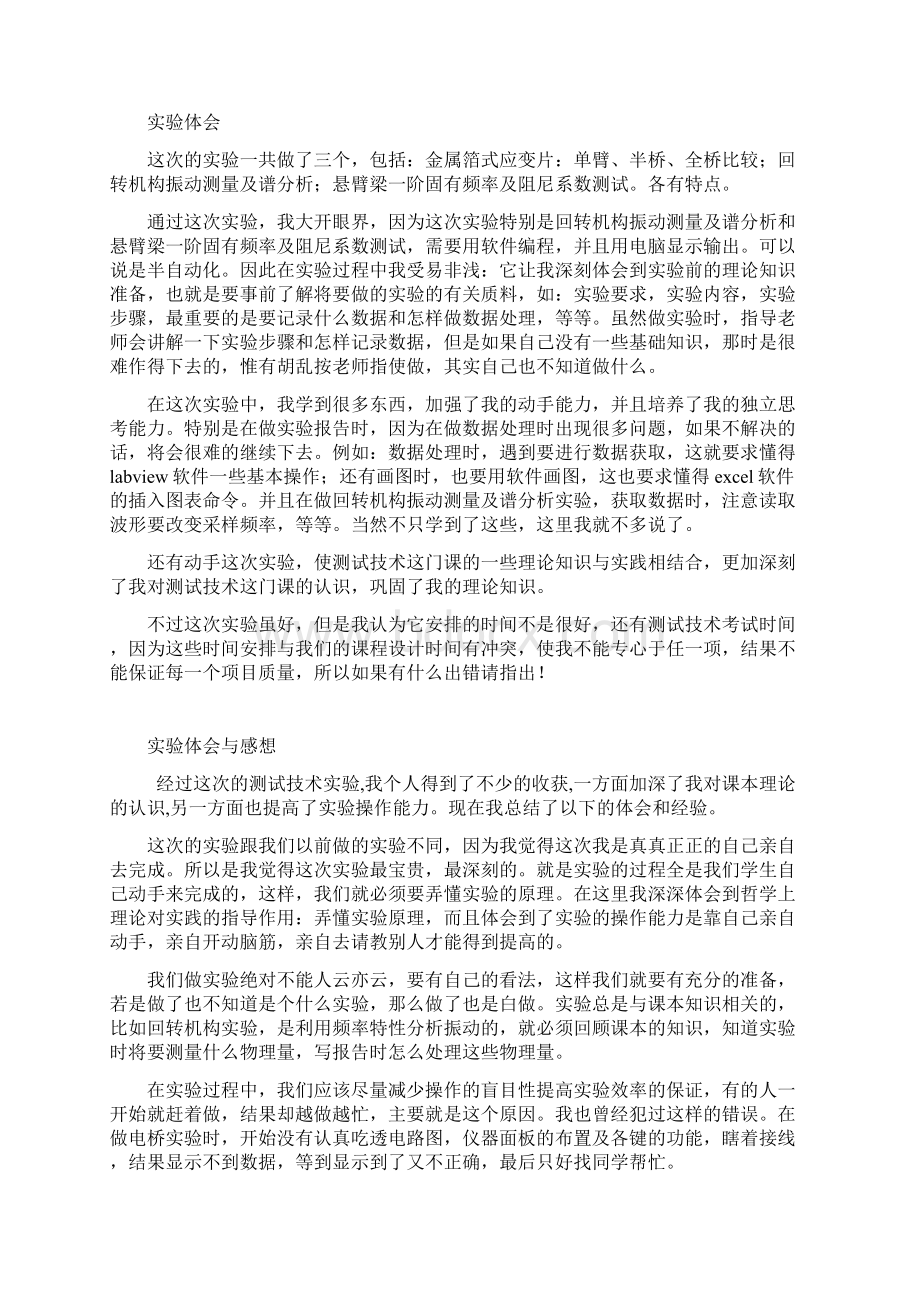 实验报告材料心得体会全Word文档格式.docx_第2页