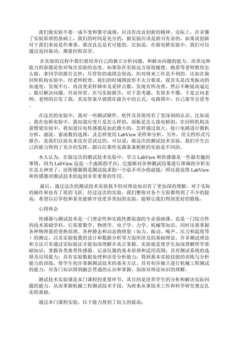 实验报告材料心得体会全Word文档格式.docx_第3页