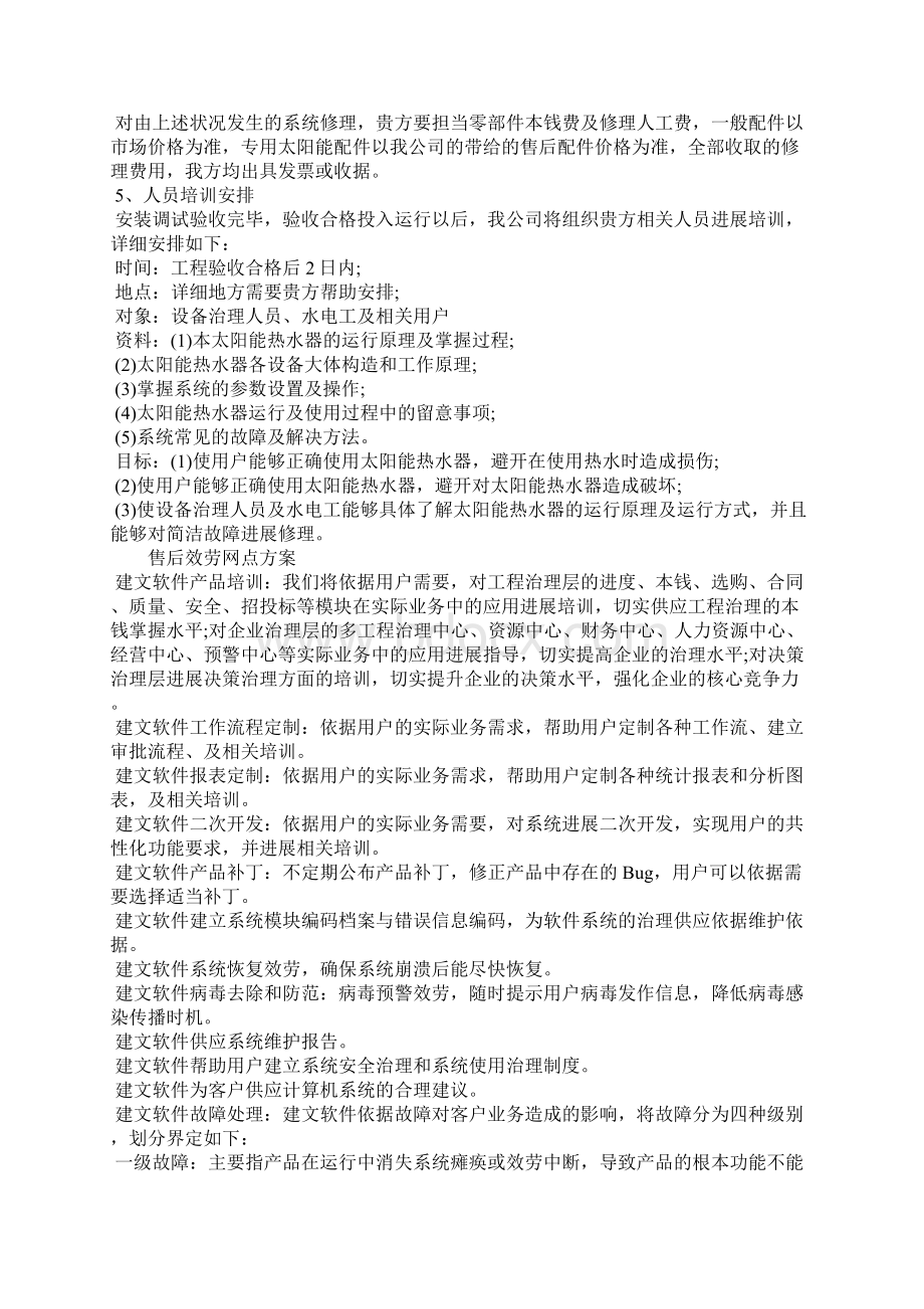 售后服务网点方案三篇.docx_第2页