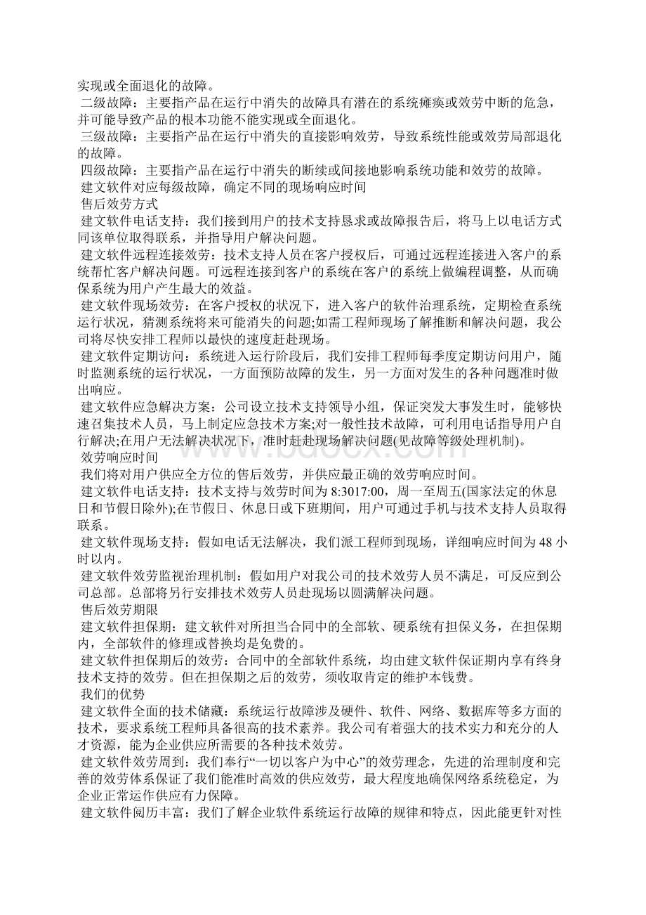 售后服务网点方案三篇.docx_第3页