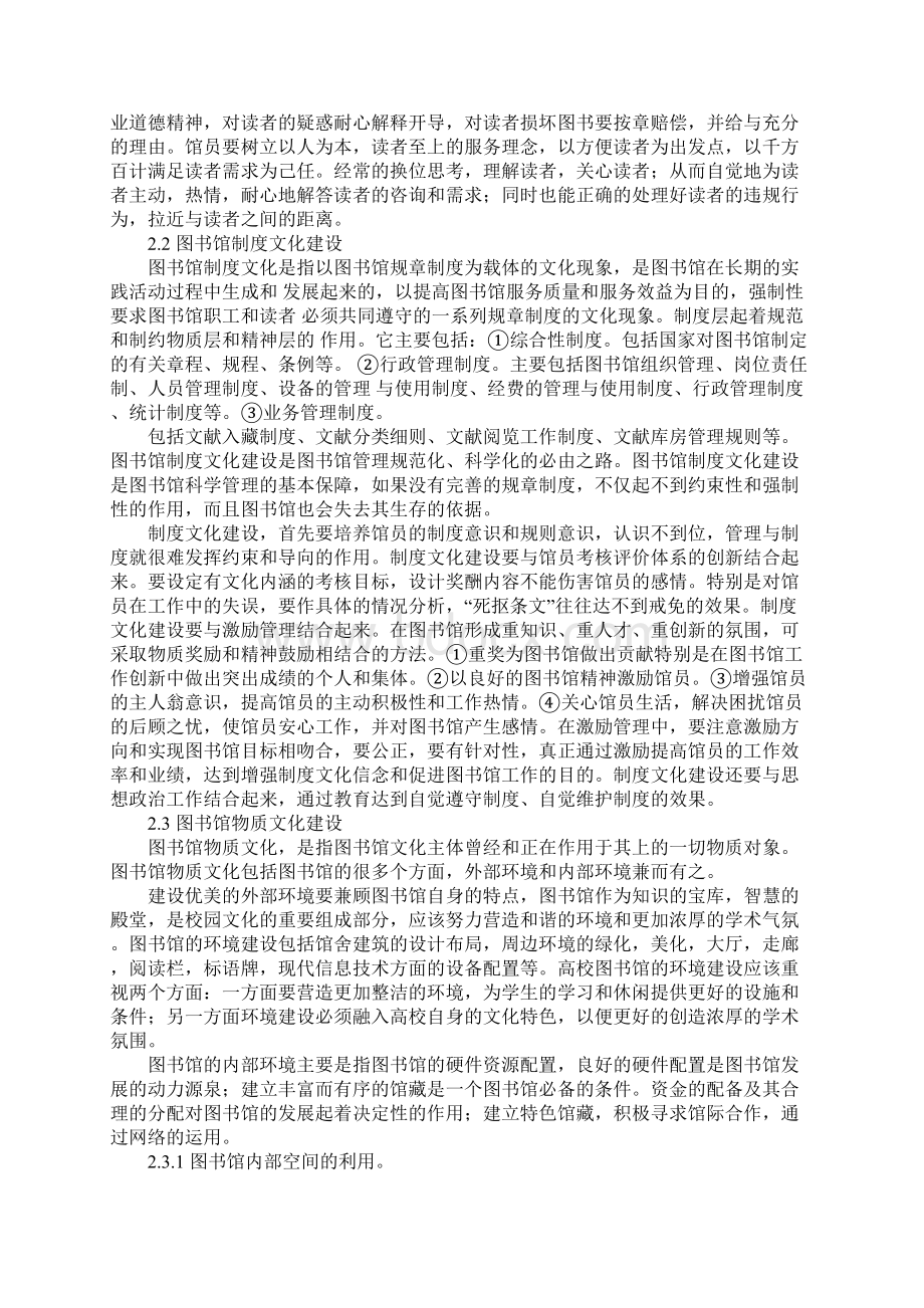 和谐文化与图书馆文化建设Word下载.docx_第3页