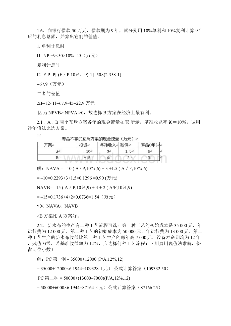 工程经济学计算Word文件下载.docx_第3页