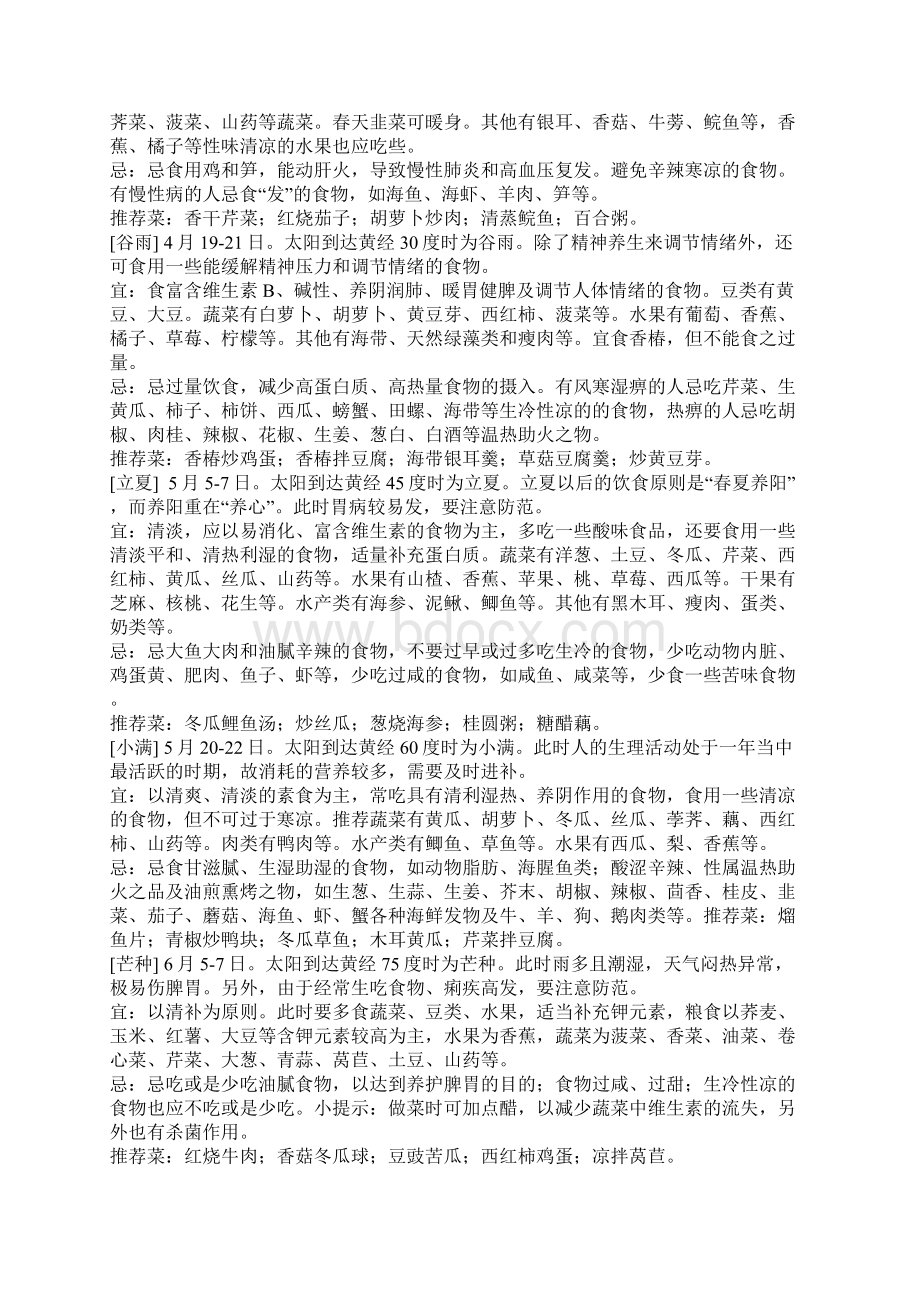 最新二十四节气菜单.docx_第2页