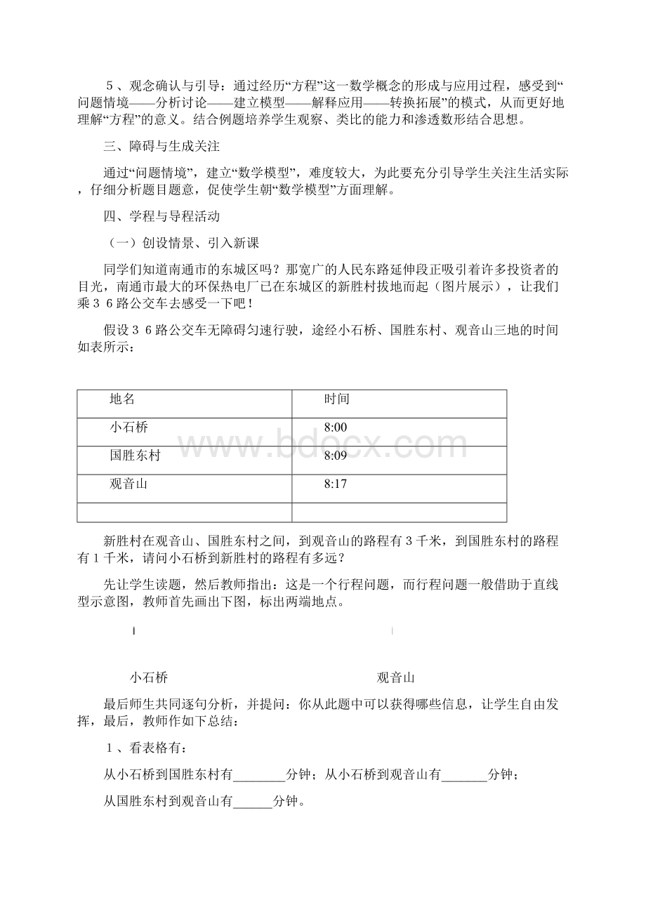 最新人教版初一数学七年级上册 第三章《一元一次方程》全单元教学设计Word文件下载.docx_第2页