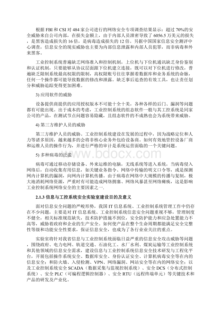 信息与工业控制安全实验室规划方案精讲.docx_第3页