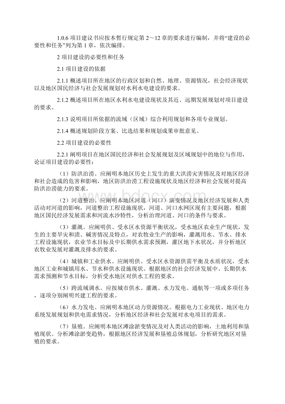 工程建议书3篇.docx_第2页