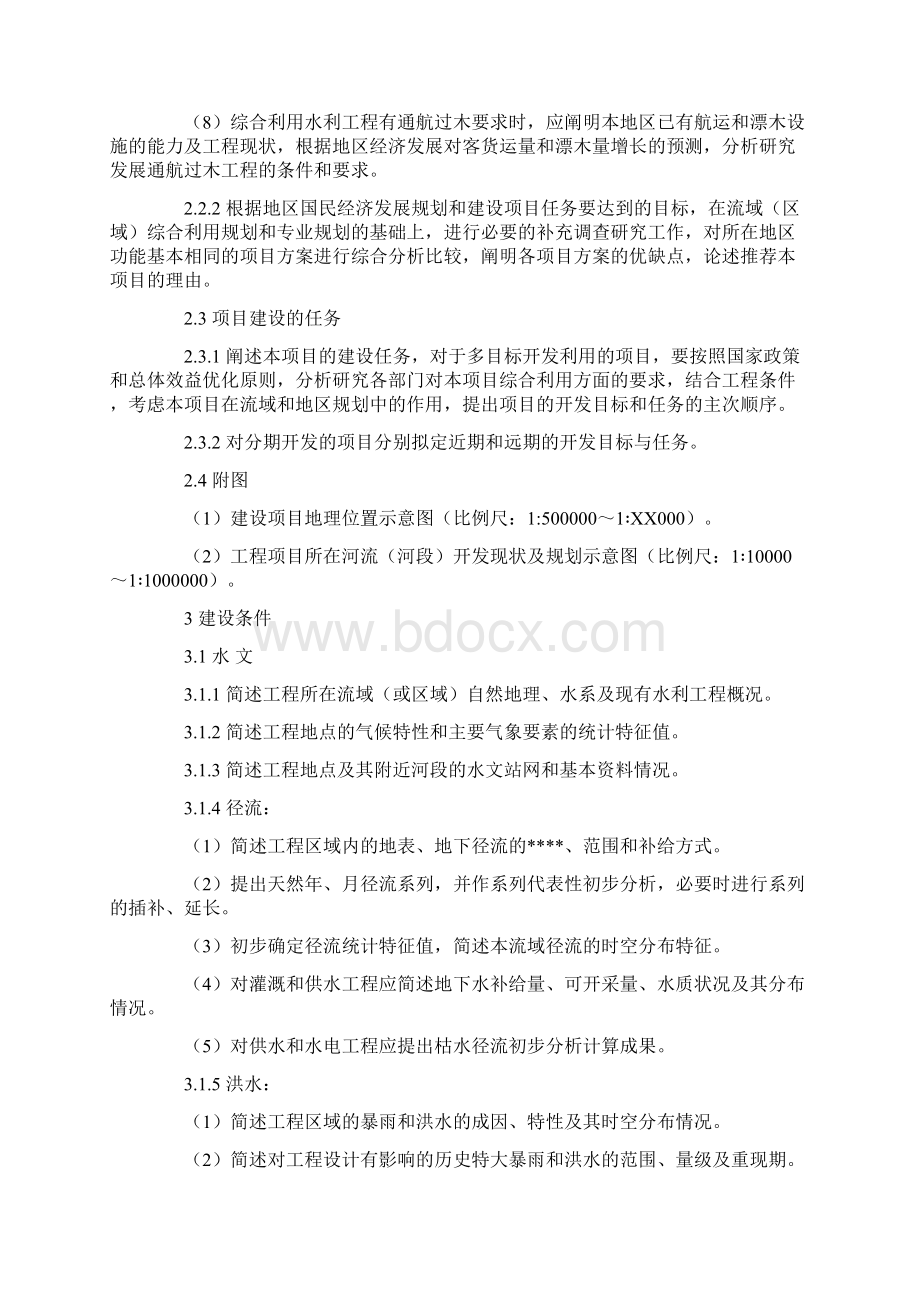 工程建议书3篇.docx_第3页