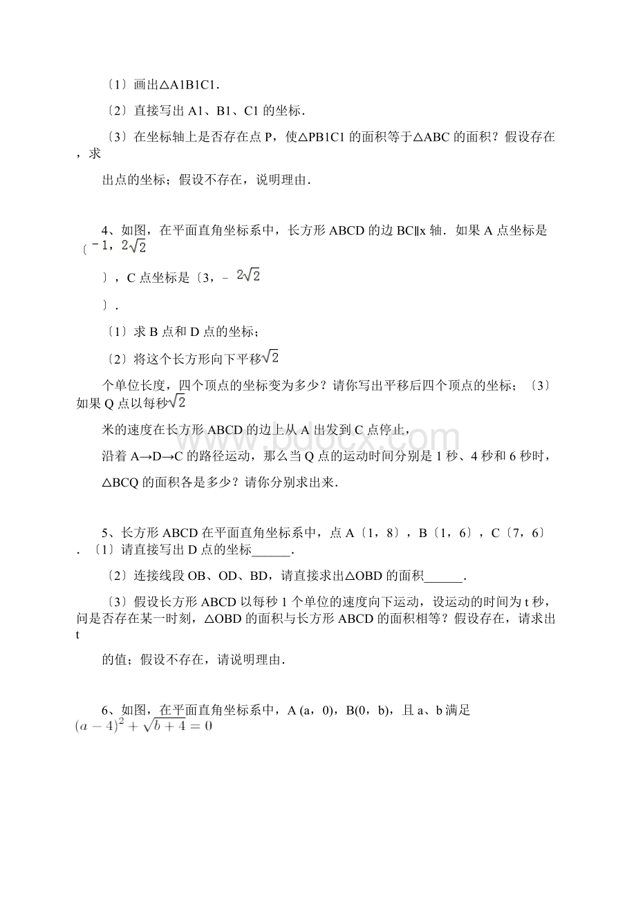 七年级动点问题专项练习Word格式.docx_第2页